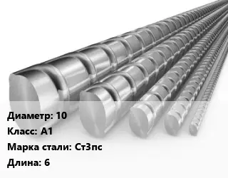 Арматура 10 Кл А1 L=6